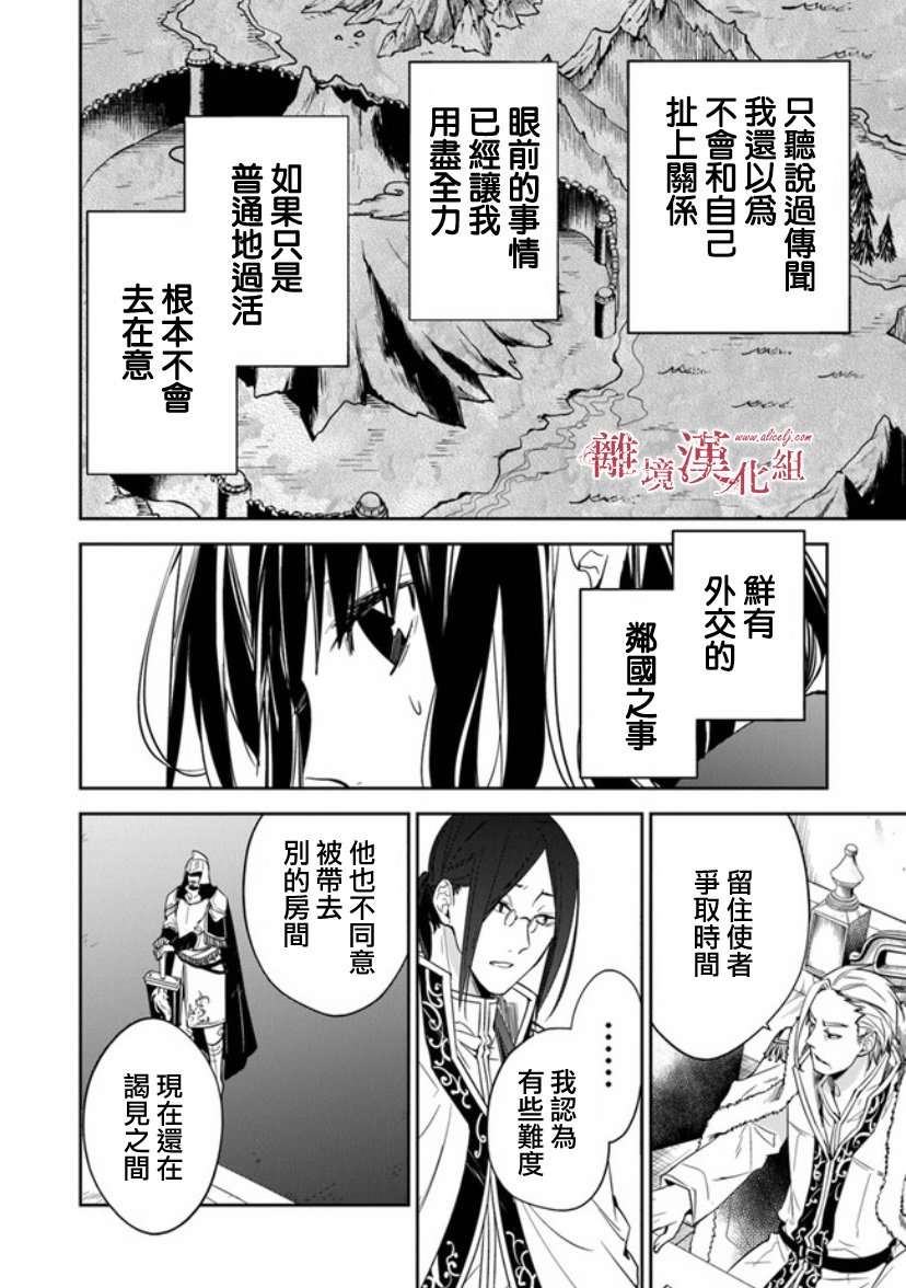 转生魔女宣告灭亡9话在线观看 - 第32张