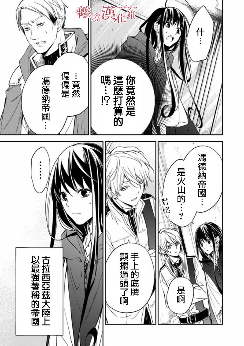 转生魔女宣告灭亡9话在线观看 - 第31张
