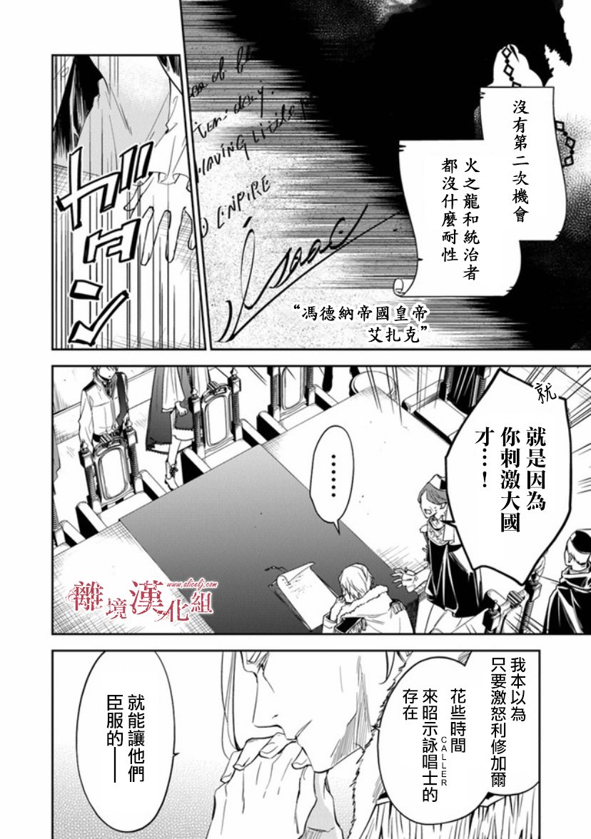 转生魔女宣告灭亡9话在线观看 - 第30张