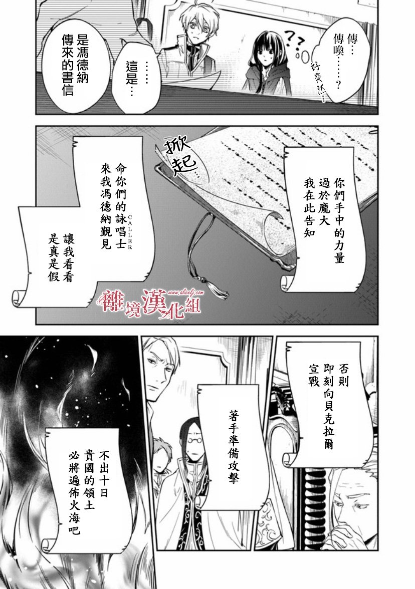 转生魔女宣告灭亡9话在线观看 - 第29张