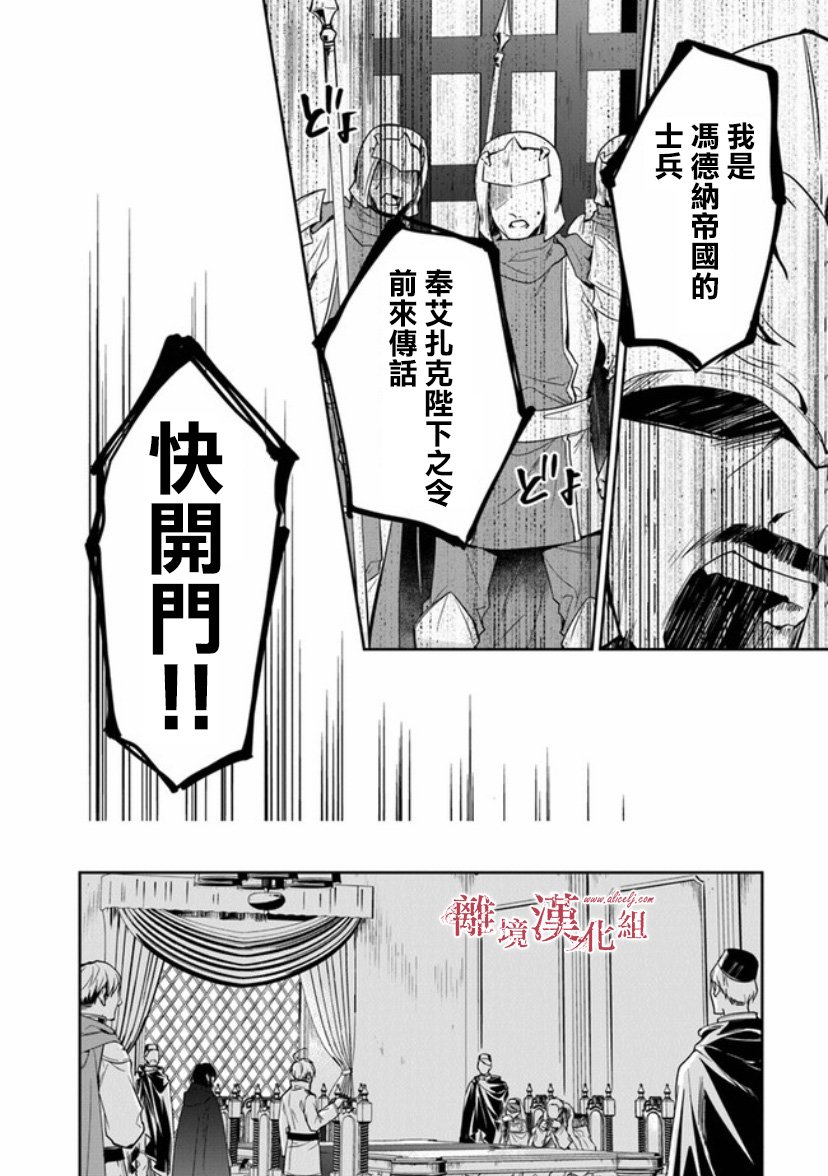 转生魔女宣告灭亡9话在线观看 - 第28张