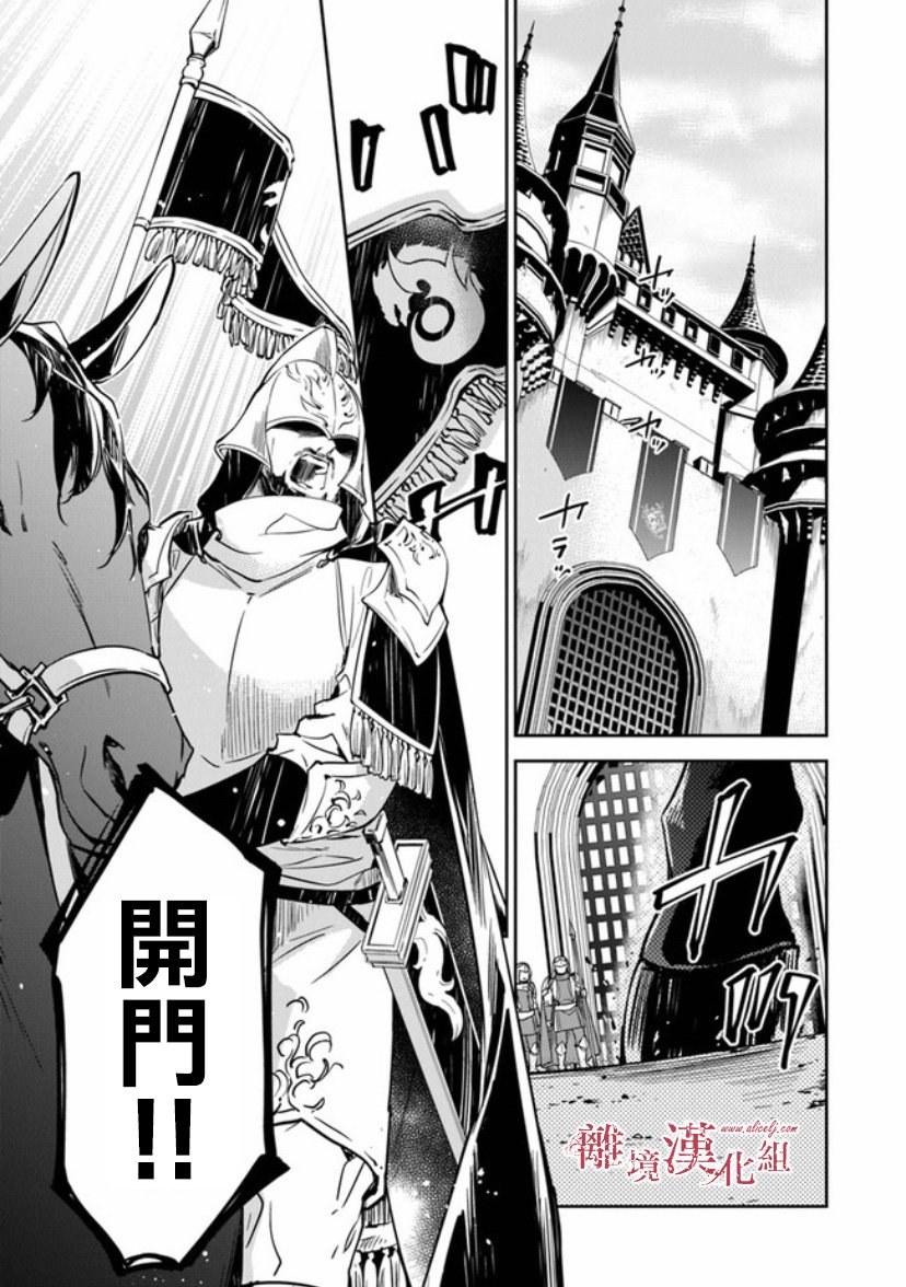 转生魔女宣告灭亡9话在线观看 - 第27张