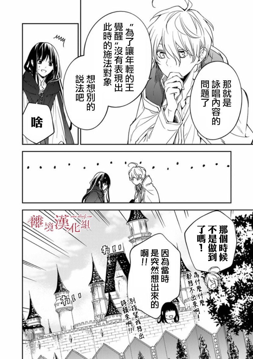 转生魔女宣告灭亡9话在线观看 - 第26张