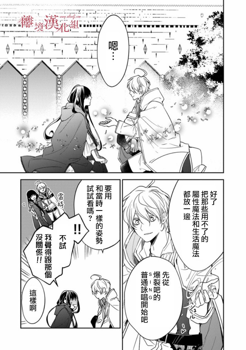 转生魔女宣告灭亡9话在线观看 - 第25张