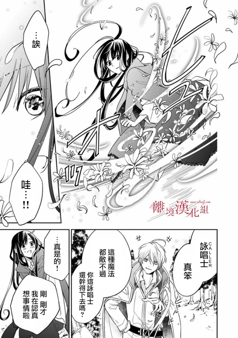 转生魔女宣告灭亡9话在线观看 - 第23张
