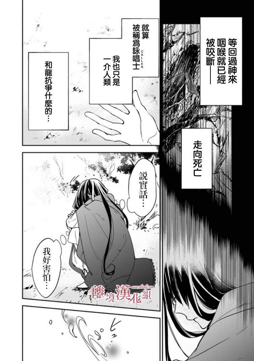 转生魔女宣告灭亡9话在线观看 - 第22张
