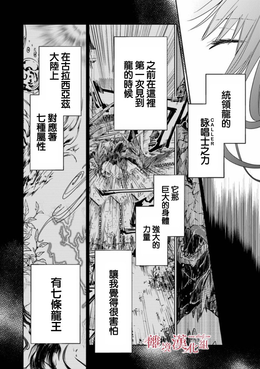 转生魔女宣告灭亡9话在线观看 - 第21张