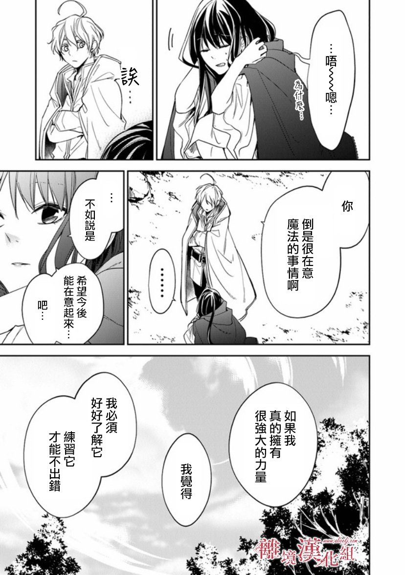 转生魔女宣告灭亡9话在线观看 - 第20张