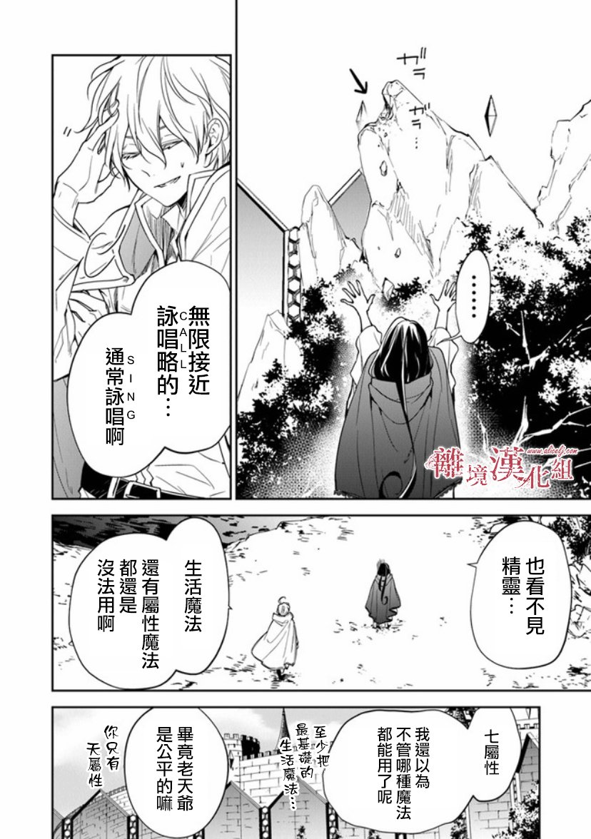 转生魔女宣告灭亡9话在线观看 - 第19张