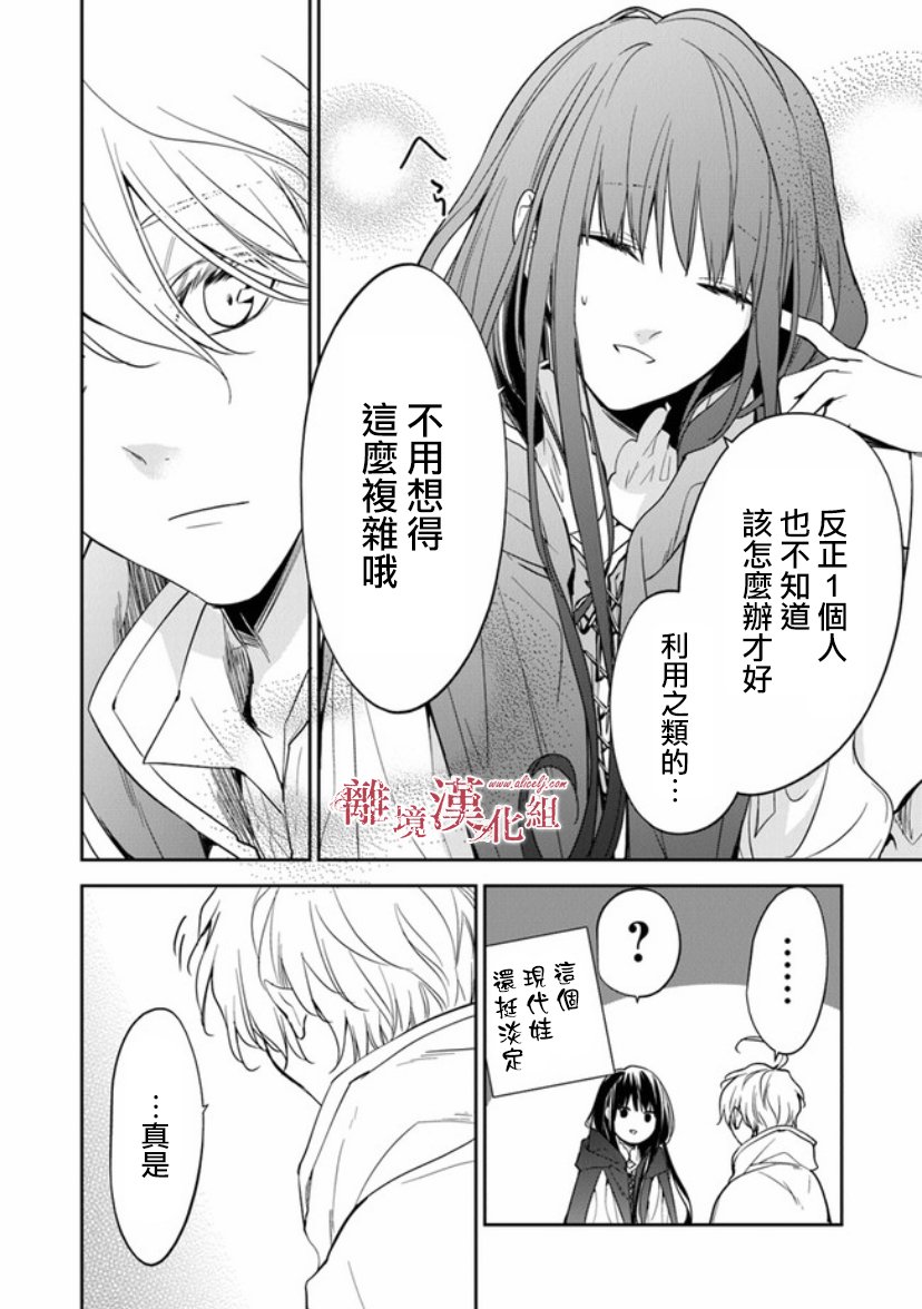 转生魔女宣告灭亡9话在线观看 - 第15张