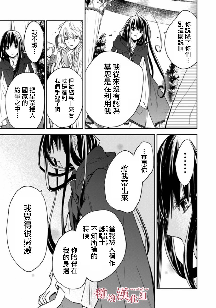 转生魔女宣告灭亡9话在线观看 - 第14张