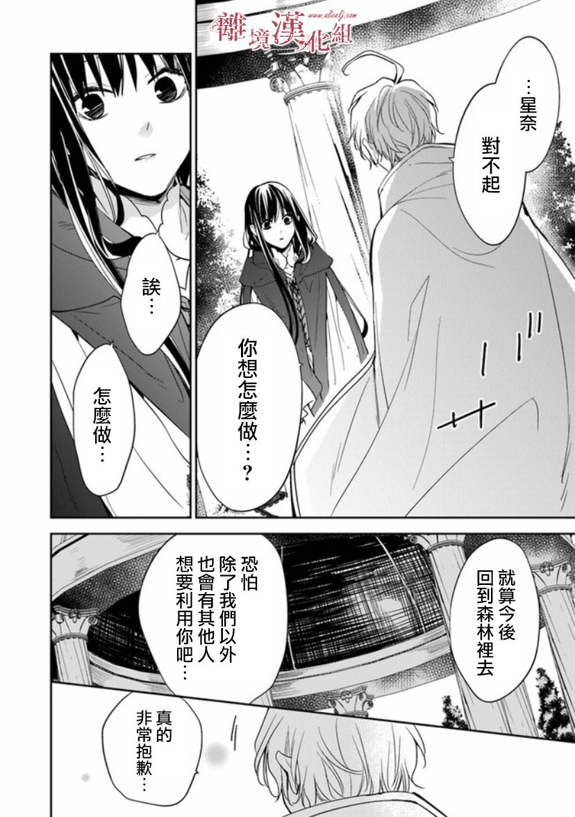 转生魔女宣告灭亡9话在线观看 - 第13张