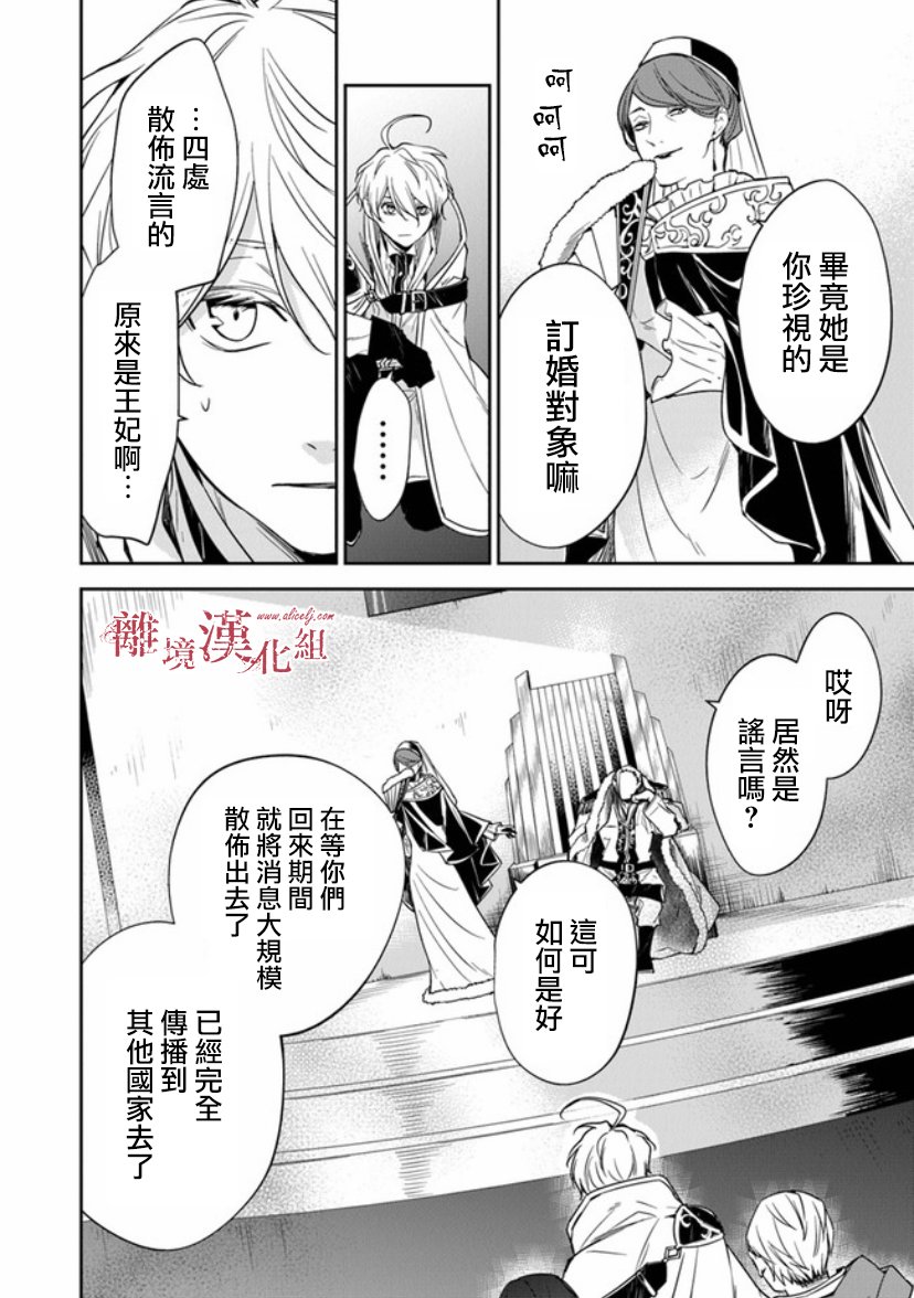转生魔女宣告灭亡9话在线观看 - 第9张