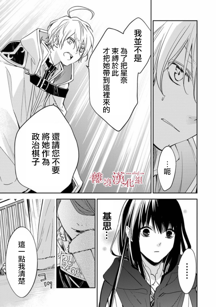 转生魔女宣告灭亡9话在线观看 - 第8张
