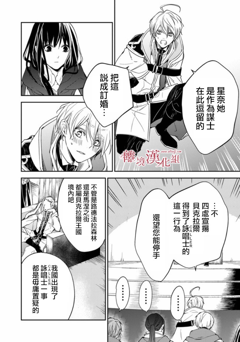 转生魔女宣告灭亡9话在线观看 - 第7张