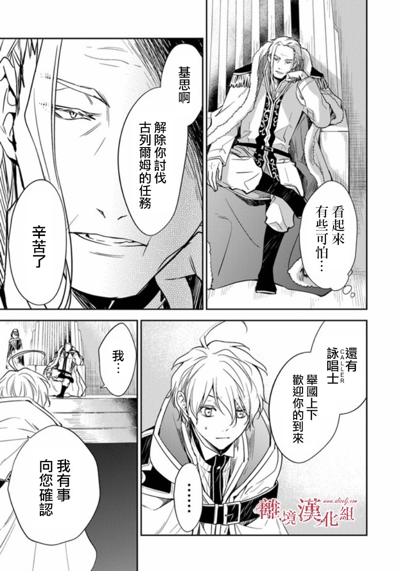 转生魔女宣告灭亡9话在线观看 - 第6张