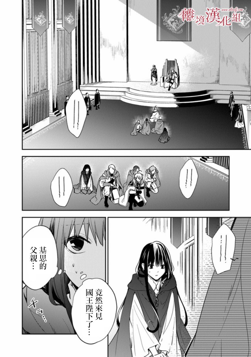 转生魔女宣告灭亡9话在线观看 - 第5张