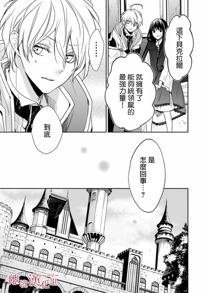 转生魔女宣告灭亡9话在线观看 - 第4张