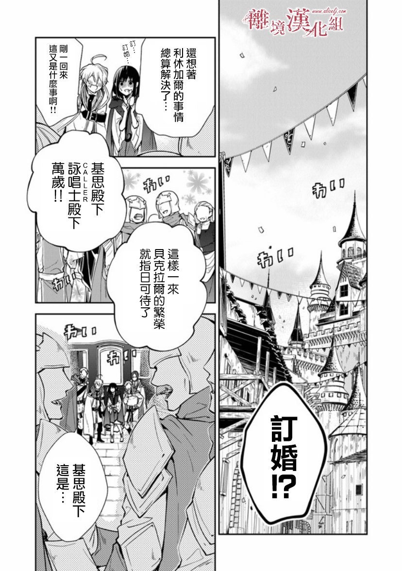 转生魔女宣告灭亡9话在线观看 - 第3张