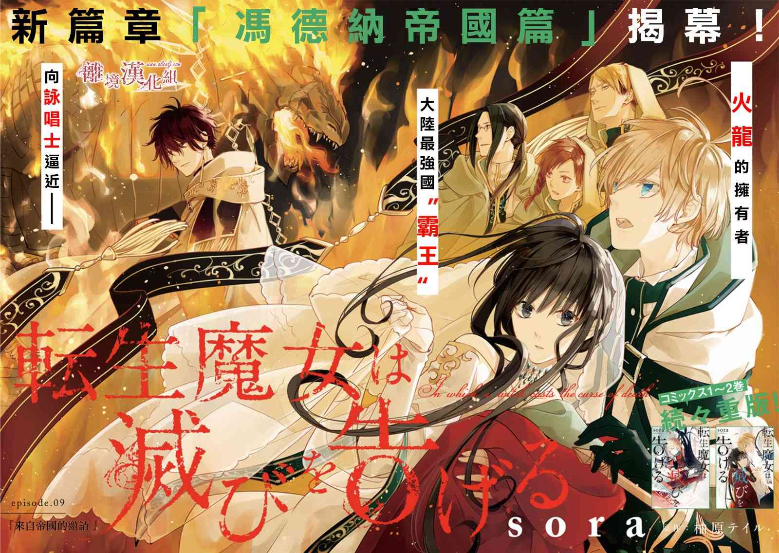 转生魔女宣告灭亡9话在线观看 - 第2张