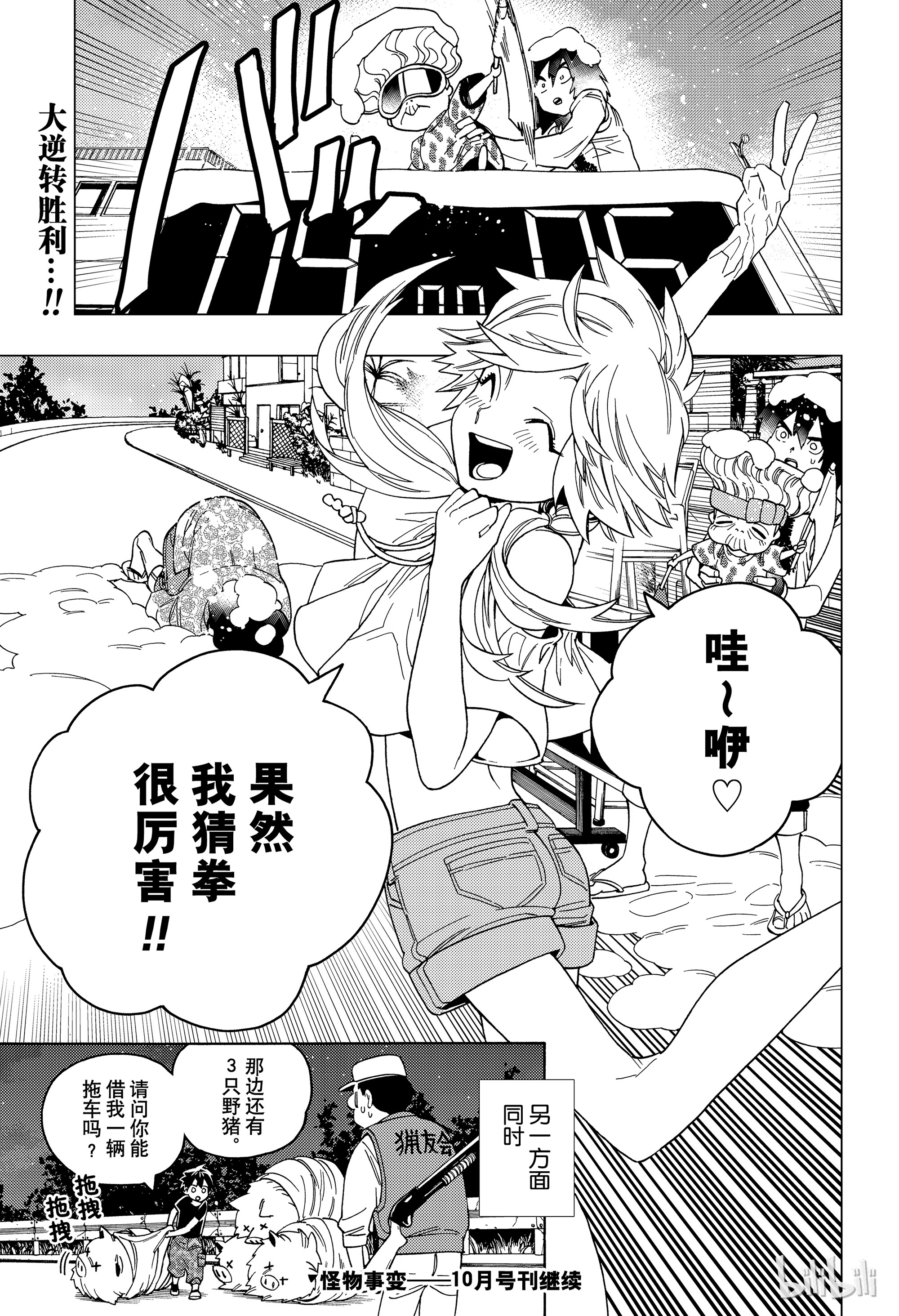 怪物事变33在线观看 - 第45张