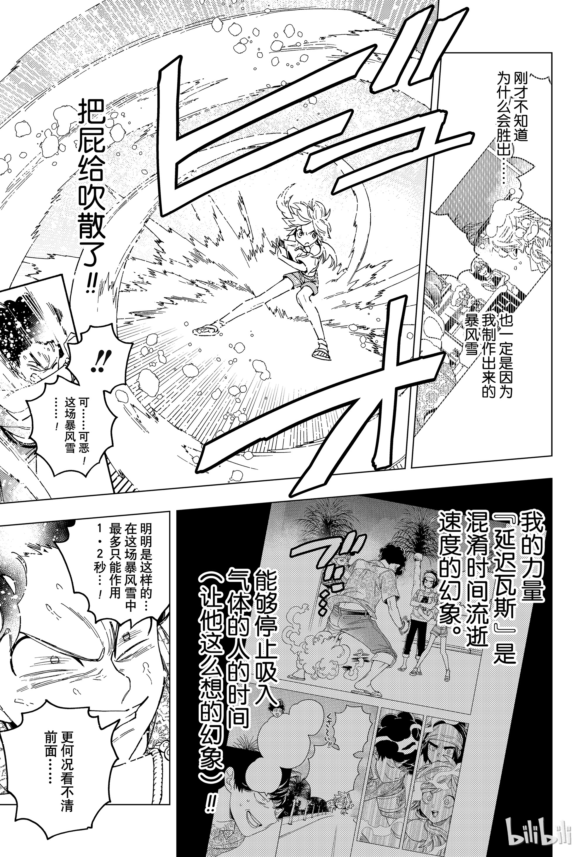 怪物事变33在线观看 - 第41张