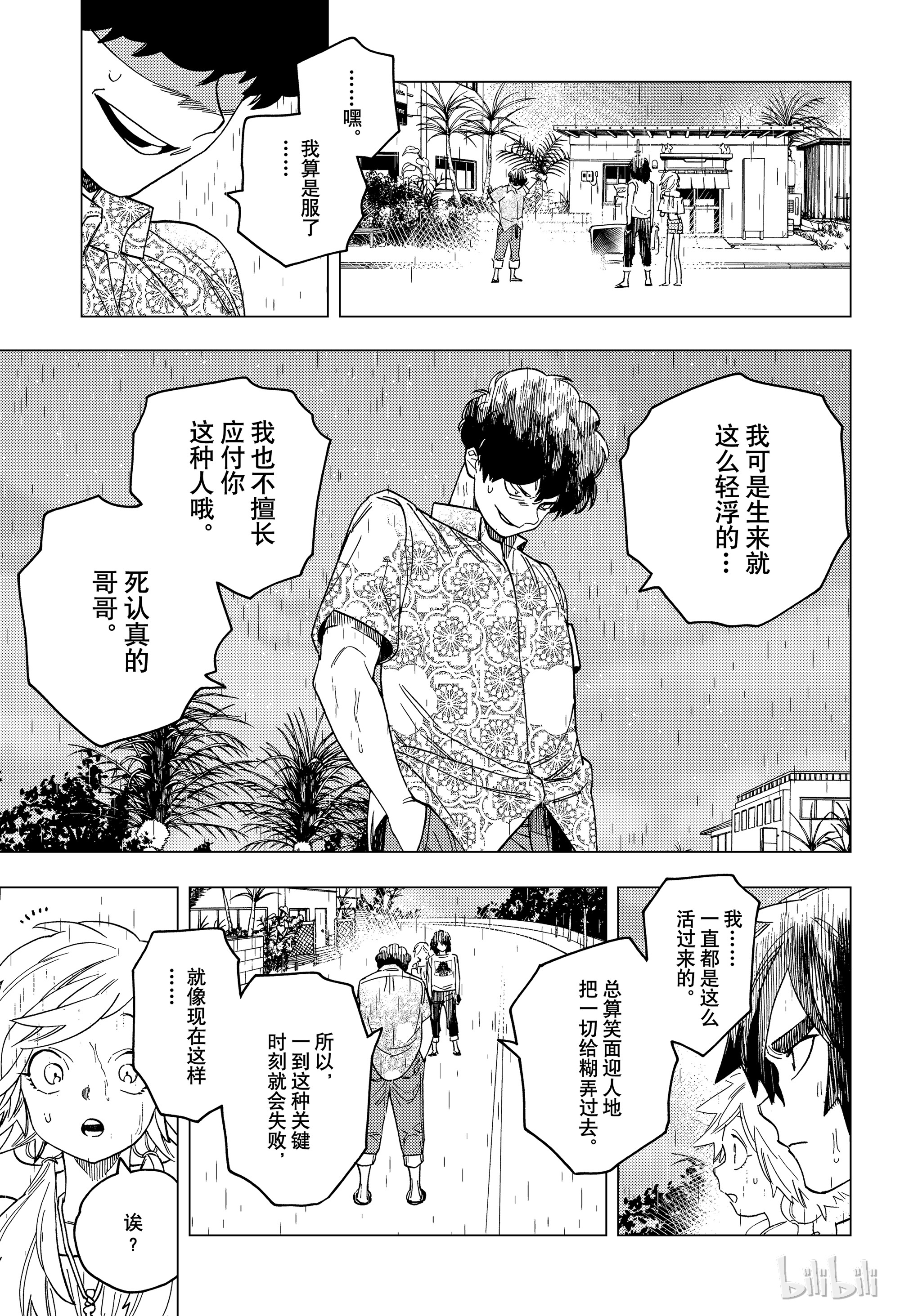 怪物事变33在线观看 - 第27张