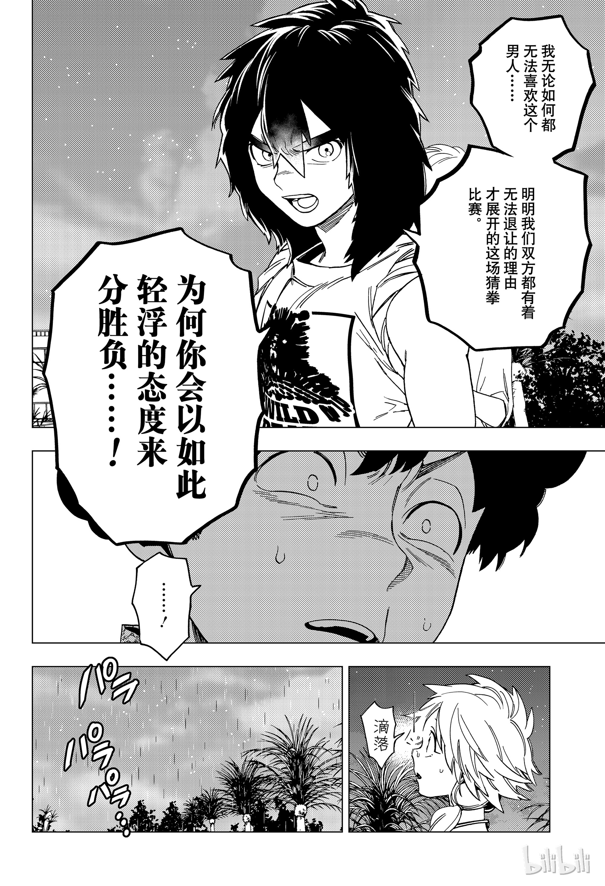 怪物事变33在线观看 - 第26张