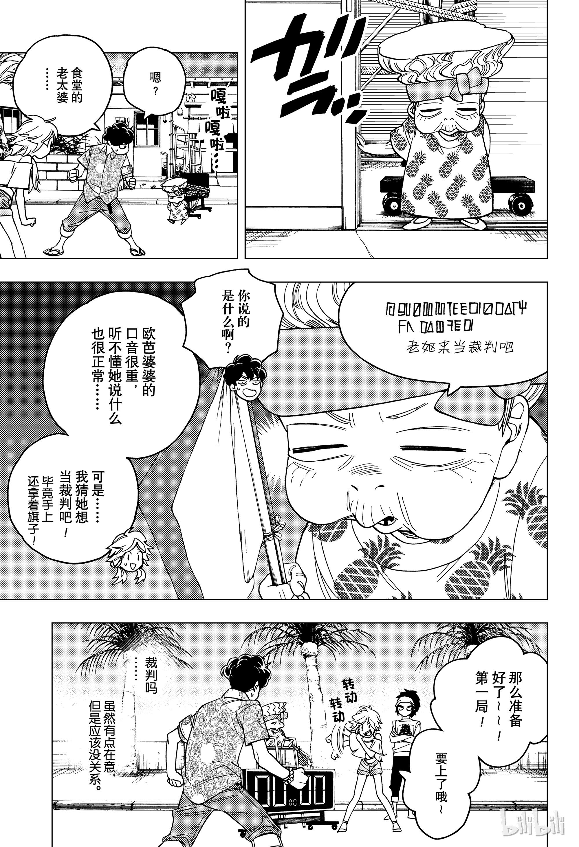 怪物事变33在线观看 - 第15张