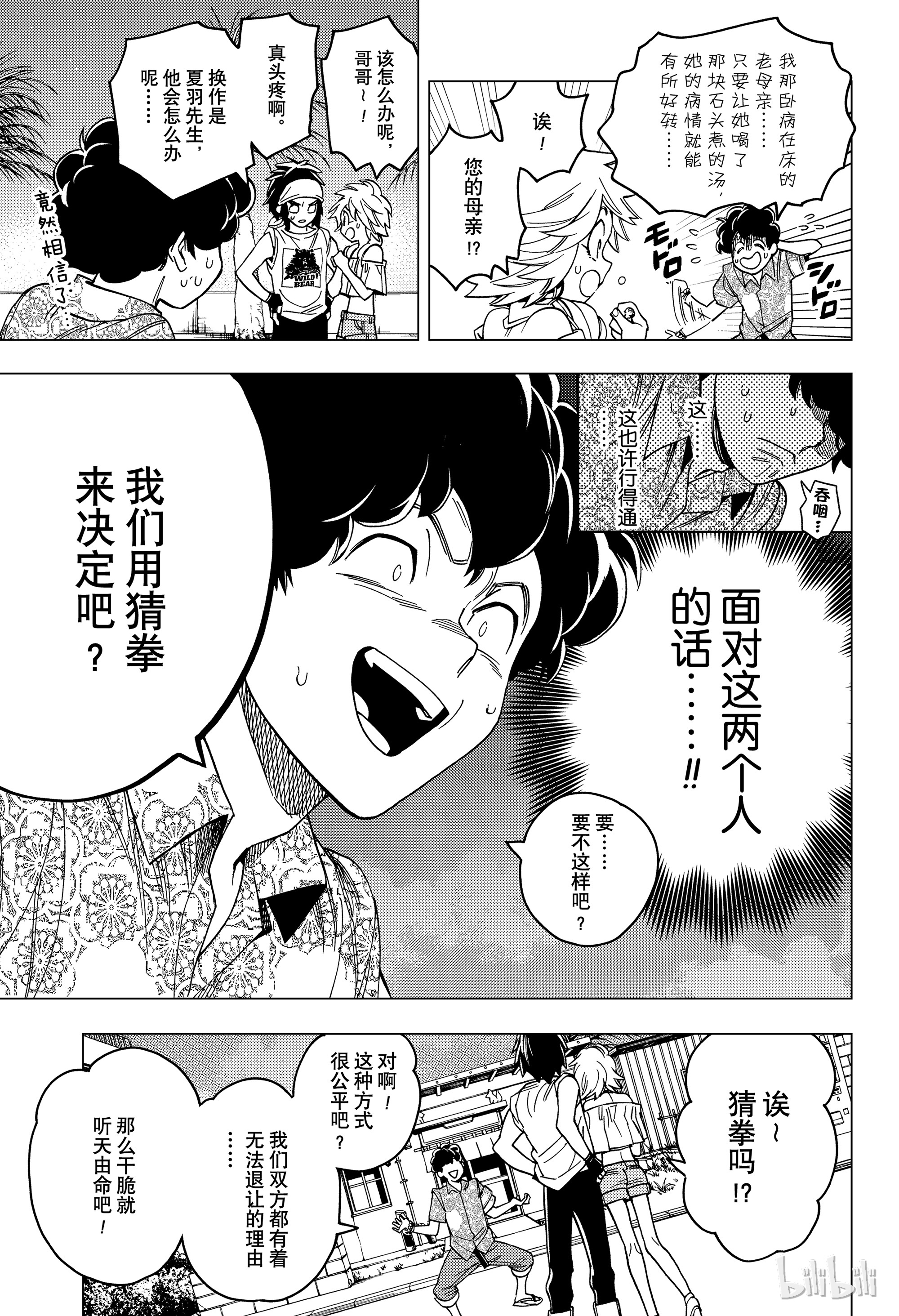 怪物事变33在线观看 - 第13张