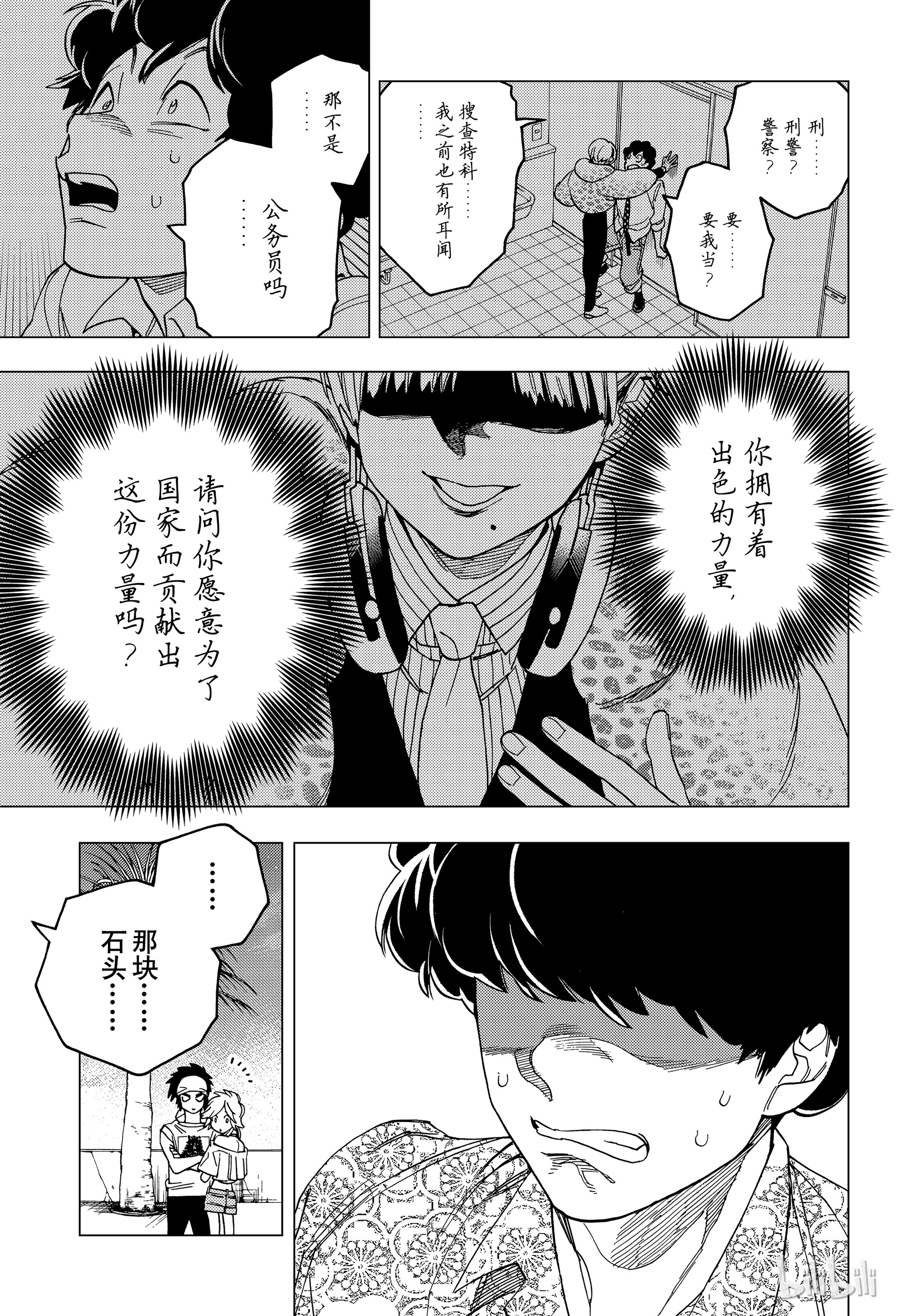 怪物事变33在线观看 - 第11张