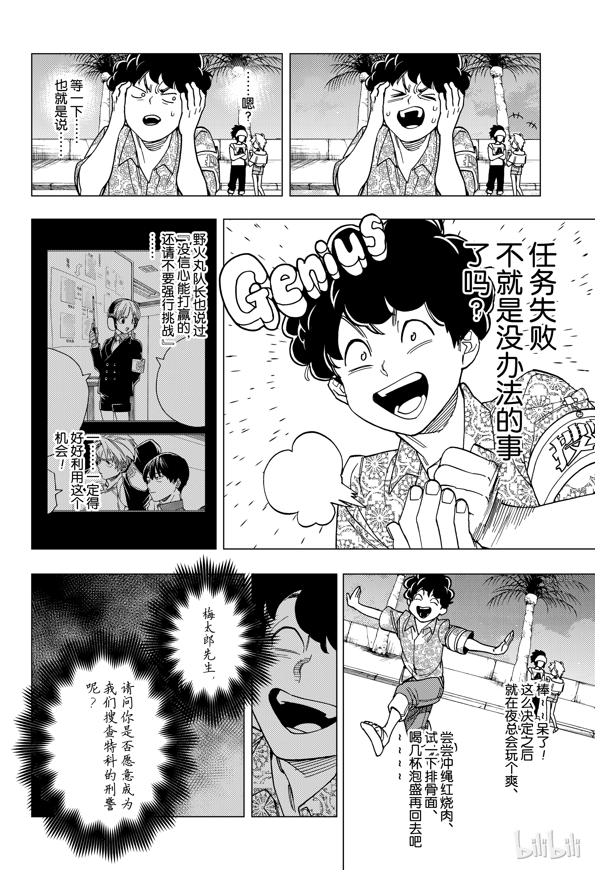 怪物事变33在线观看 - 第10张
