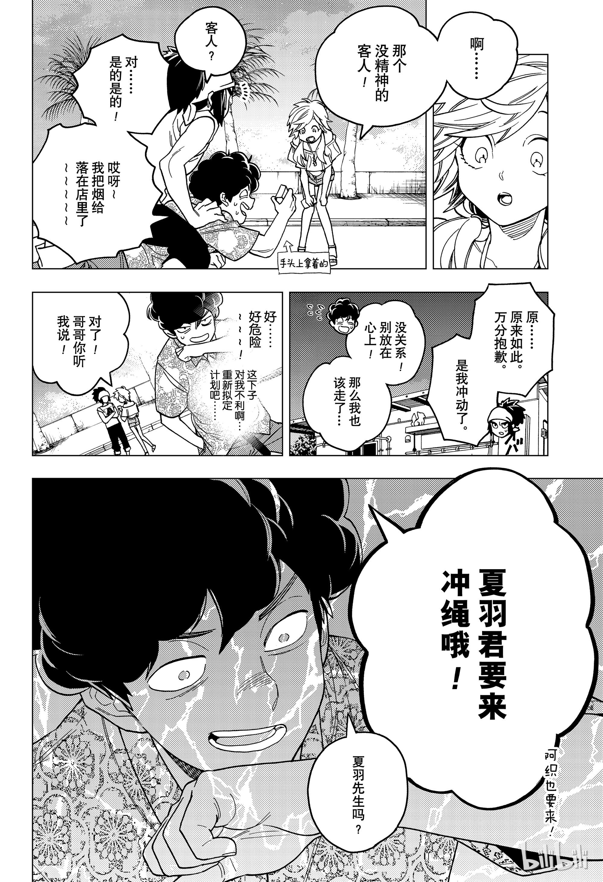 怪物事变33在线观看 - 第8张