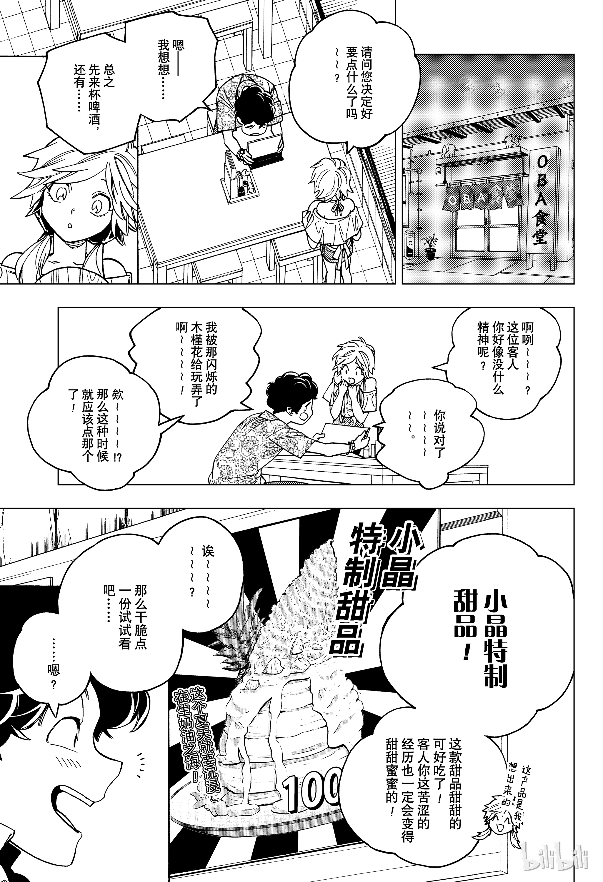 怪物事变33在线观看 - 第3张