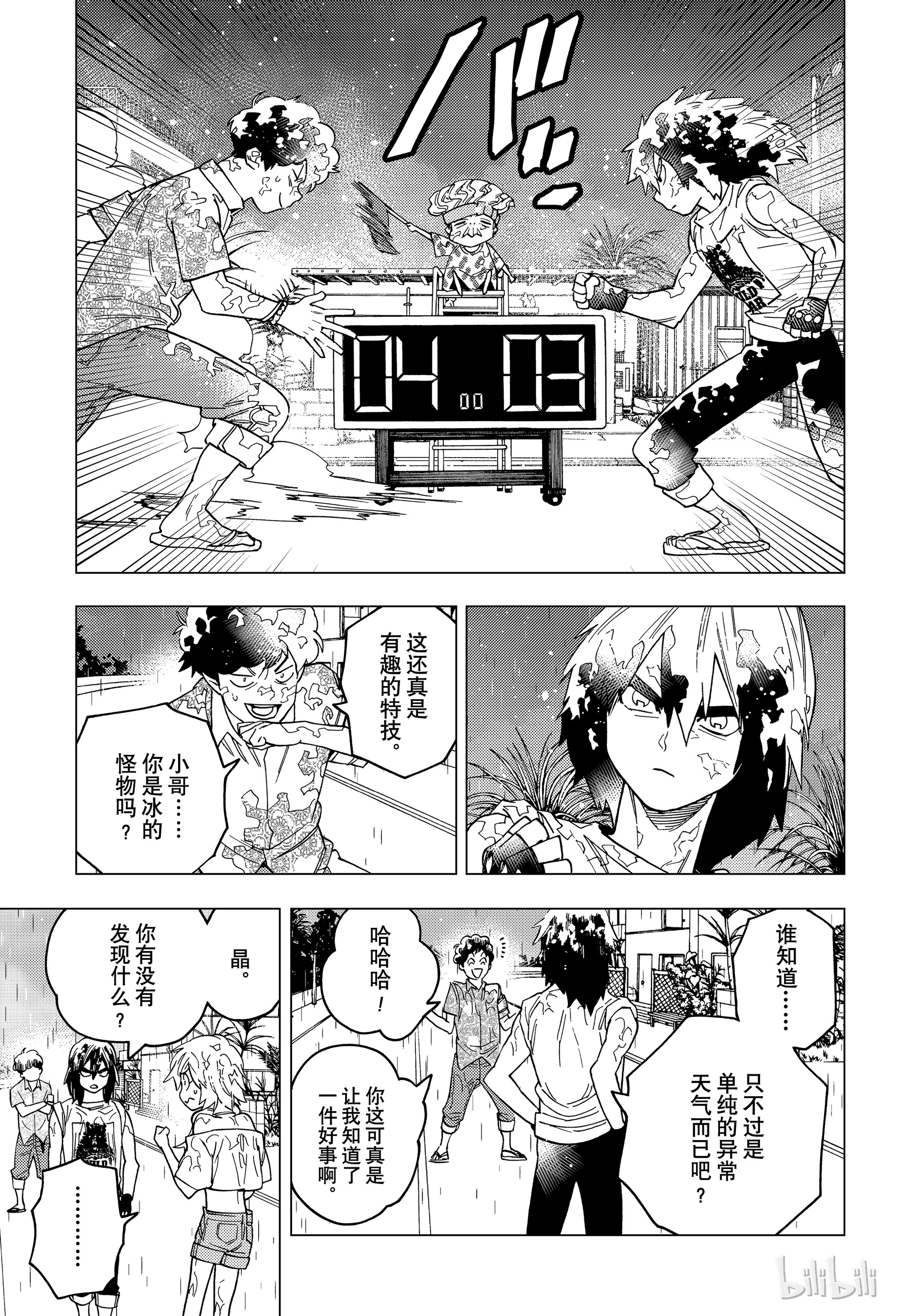 怪物事变33在线观看 - 第31张