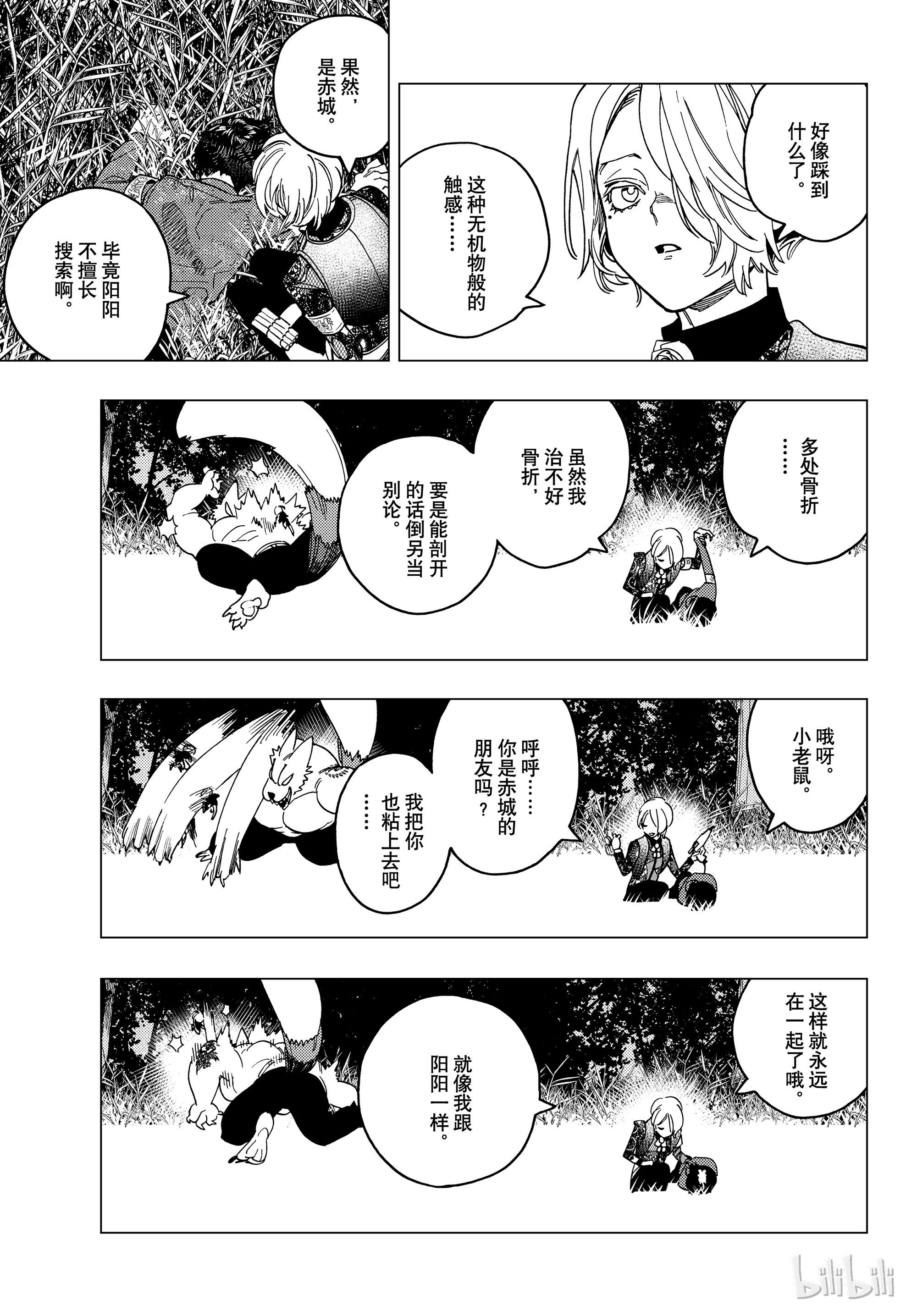 怪物事变34在线观看 - 第40张