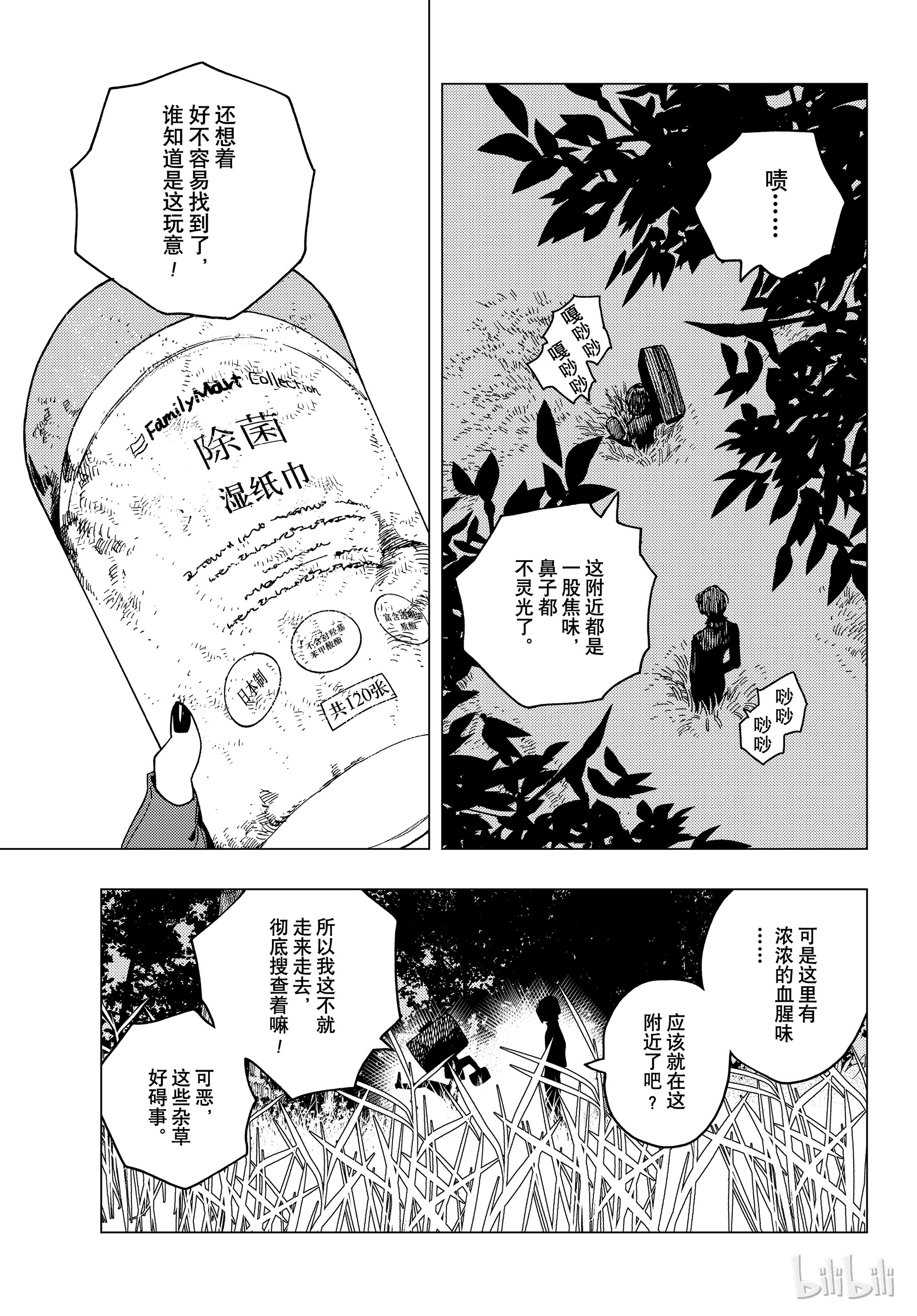 怪物事变34在线观看 - 第30张