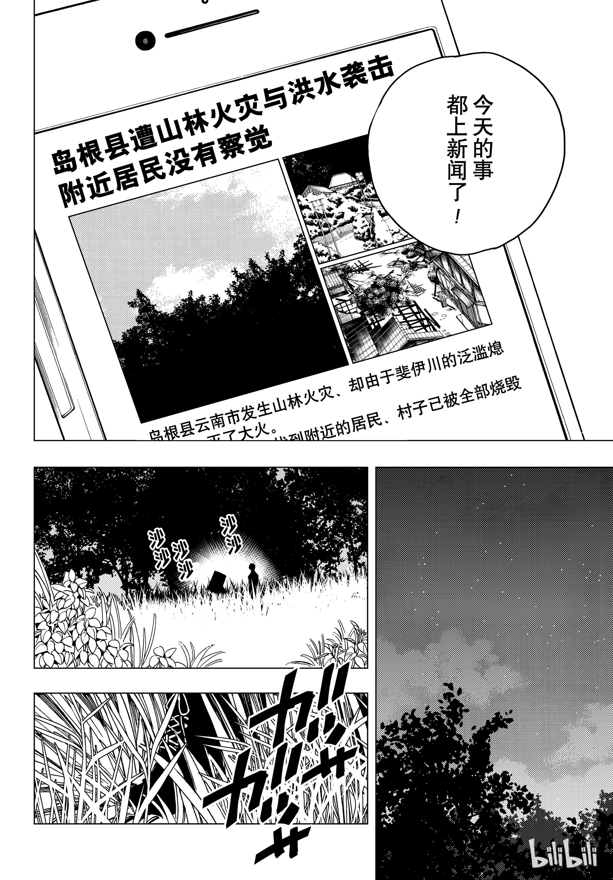 怪物事变34在线观看 - 第29张