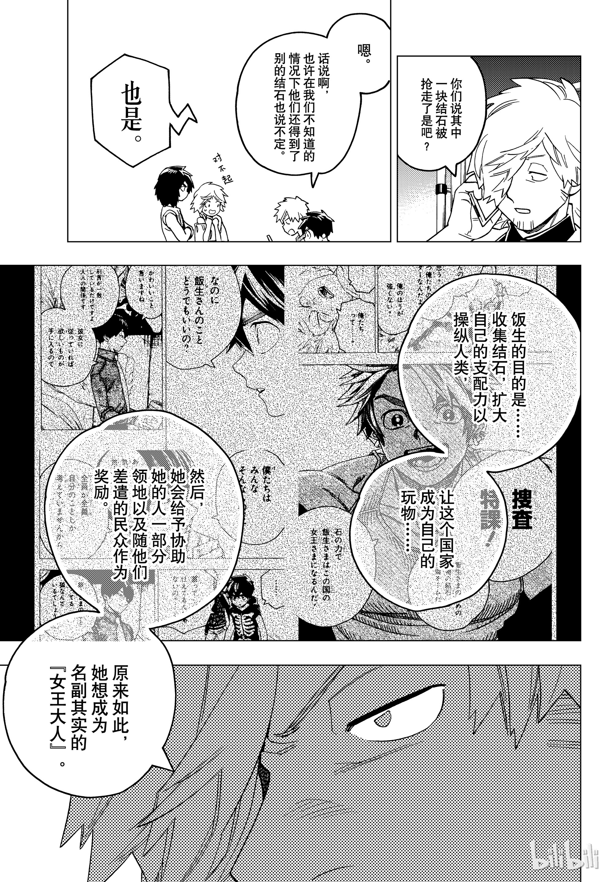 怪物事变34在线观看 - 第12张