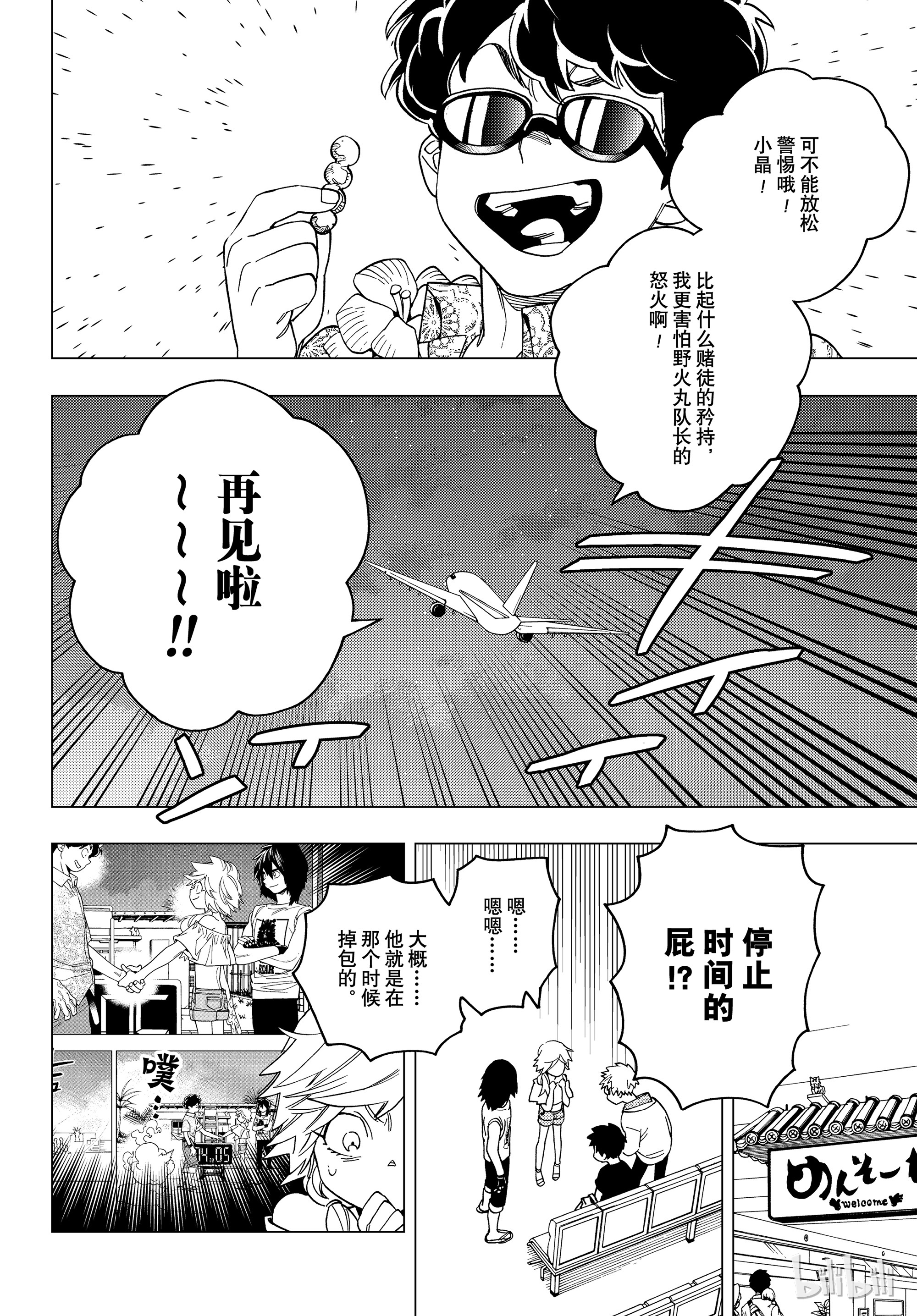 怪物事变34在线观看 - 第9张