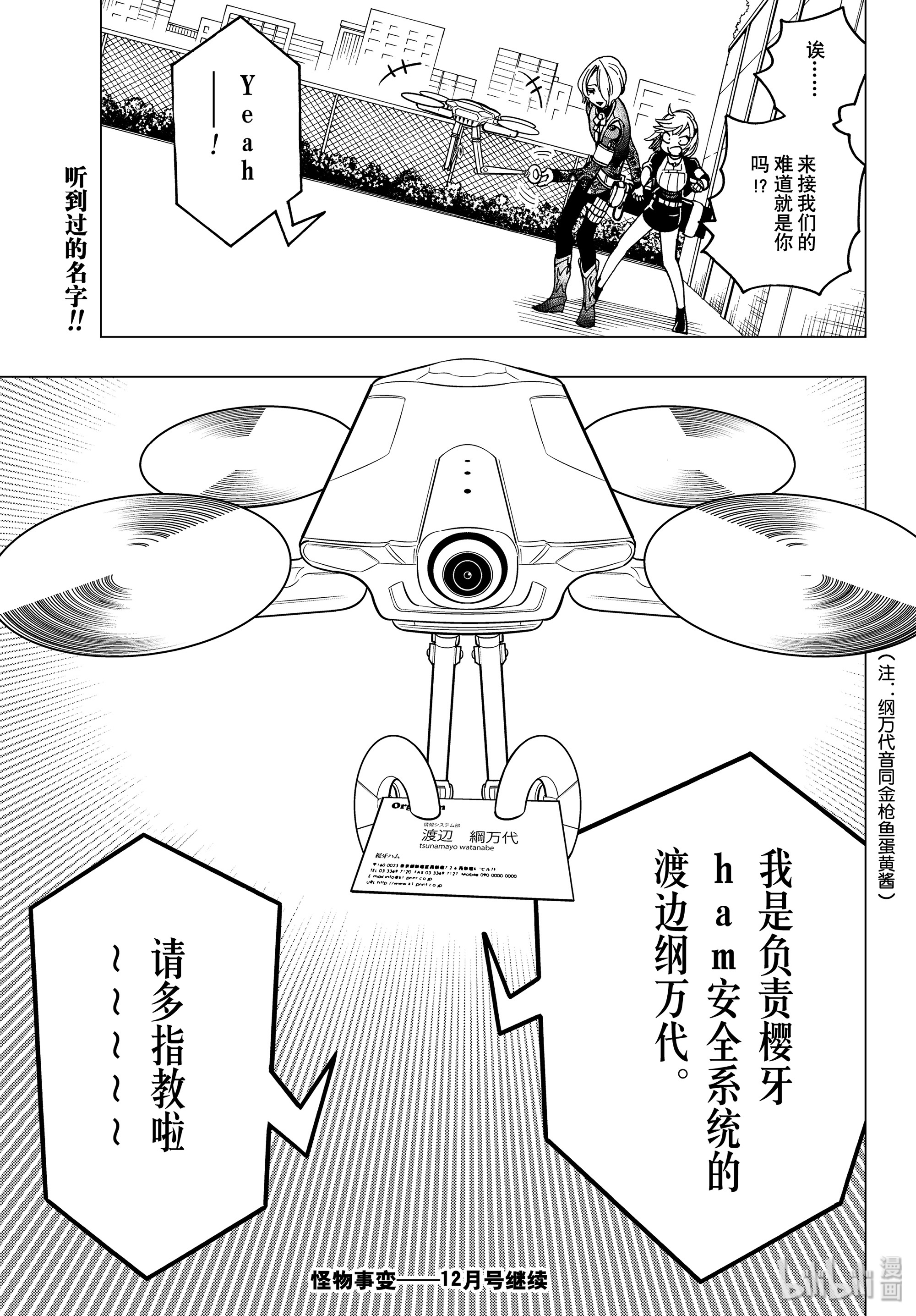 怪物事变35在线观看 - 第45张