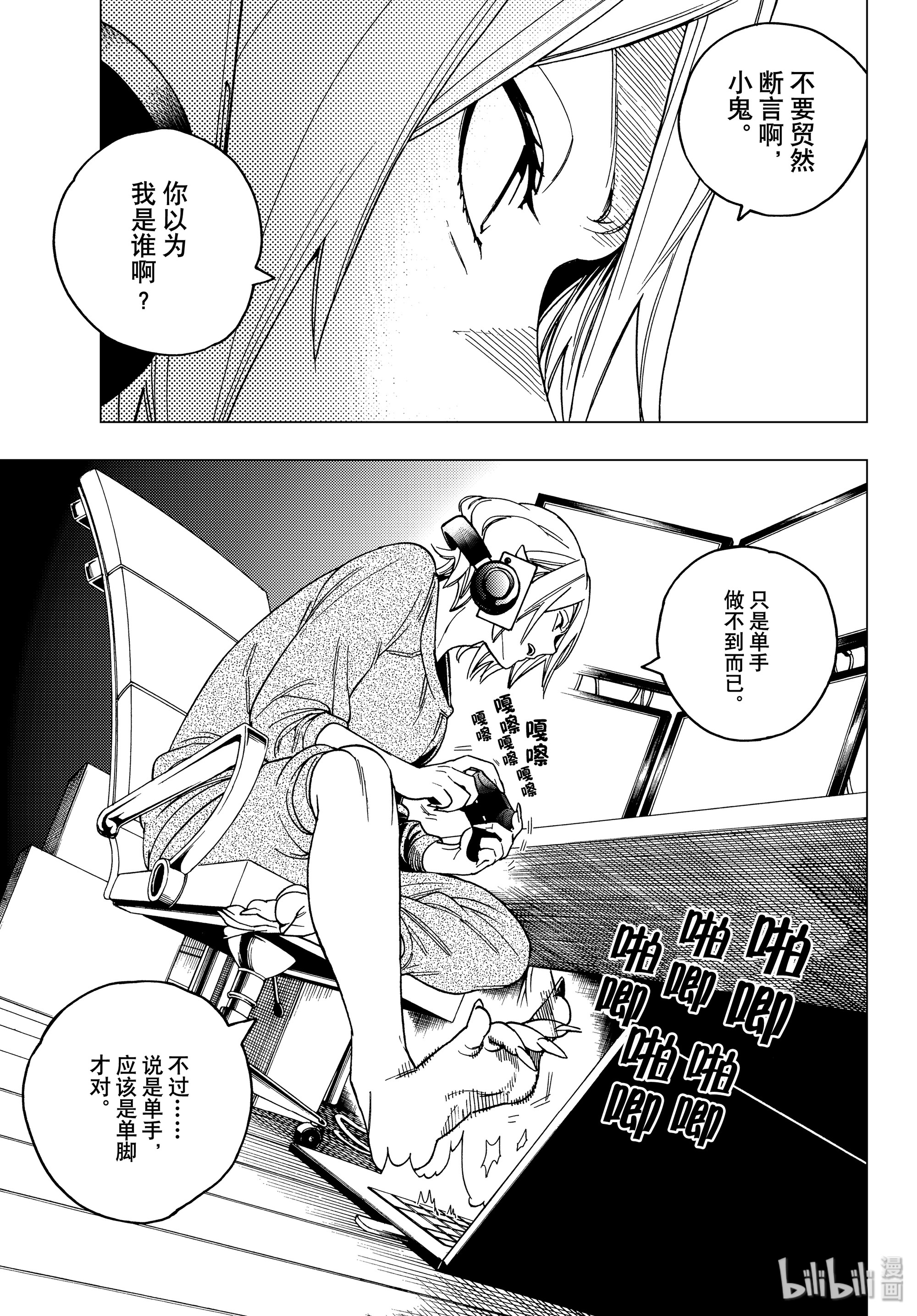 怪物事变35在线观看 - 第39张