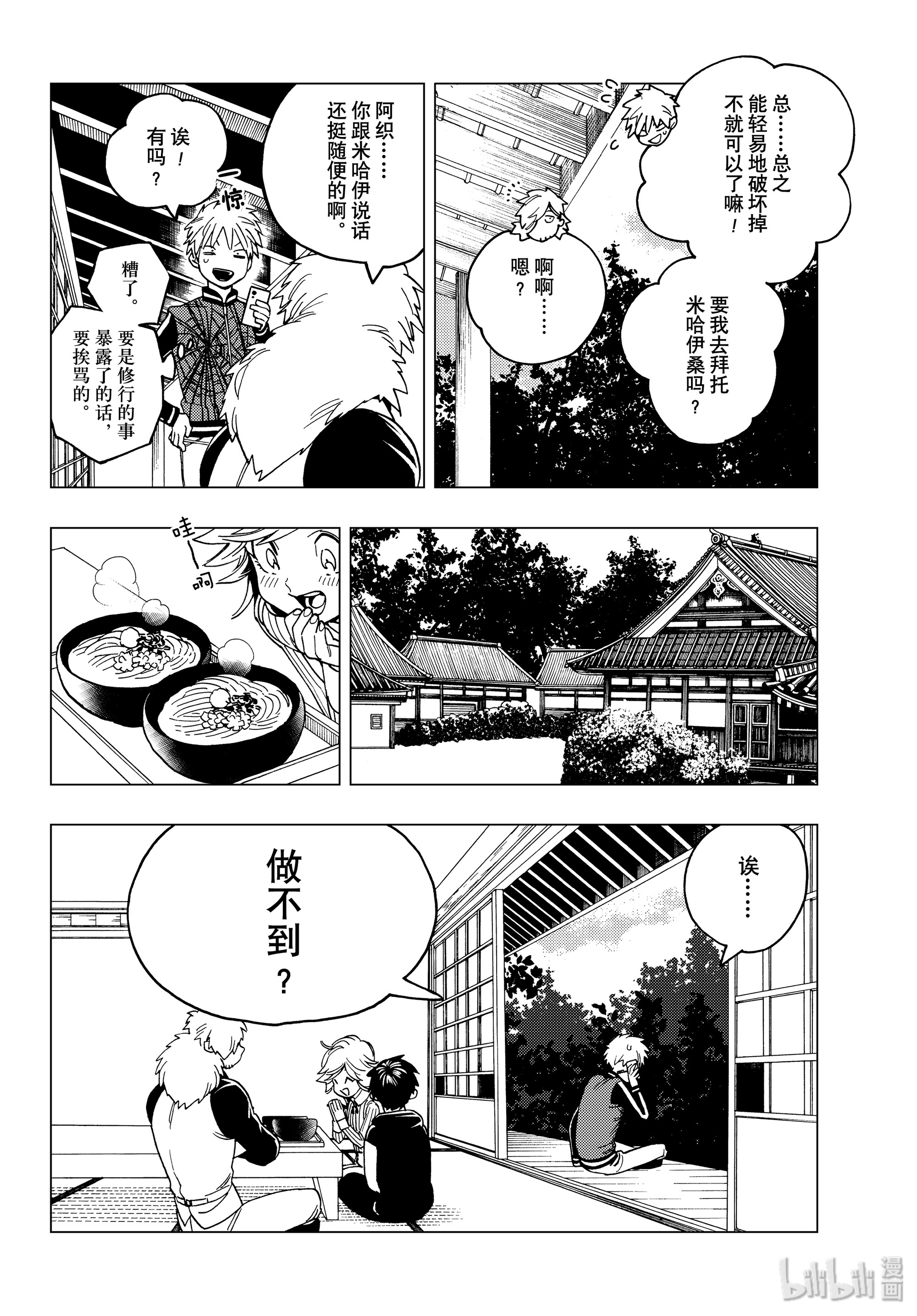 怪物事变35在线观看 - 第38张