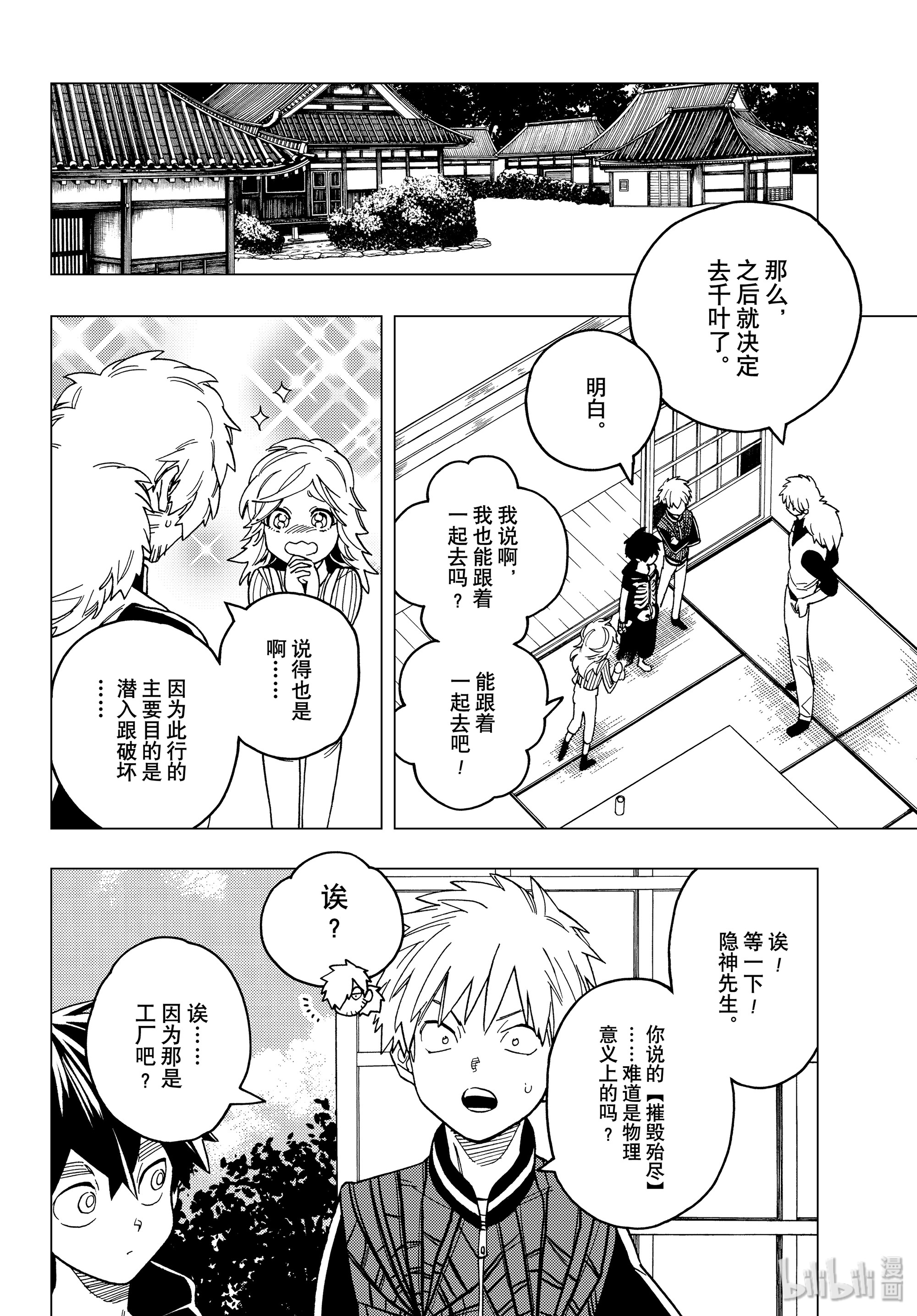 怪物事变35在线观看 - 第36张