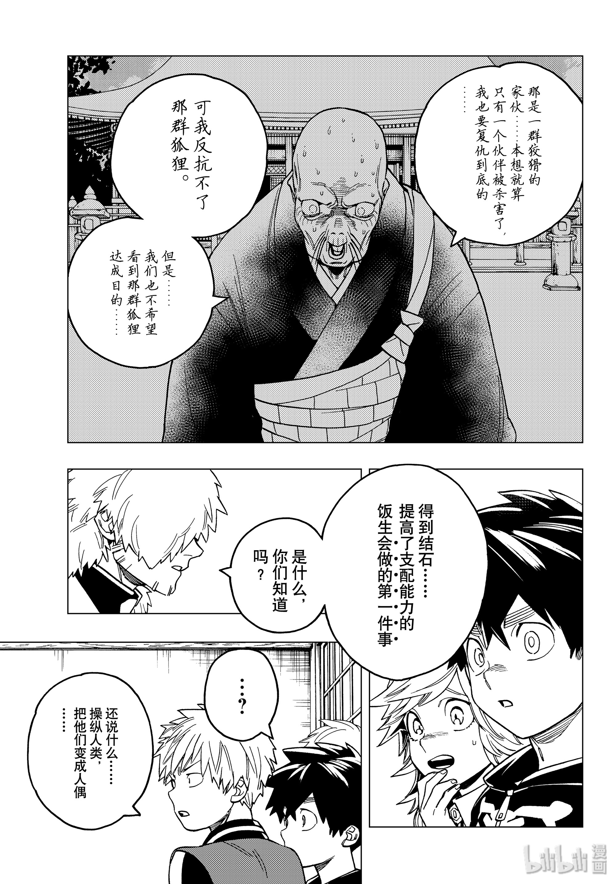 怪物事变35在线观看 - 第15张