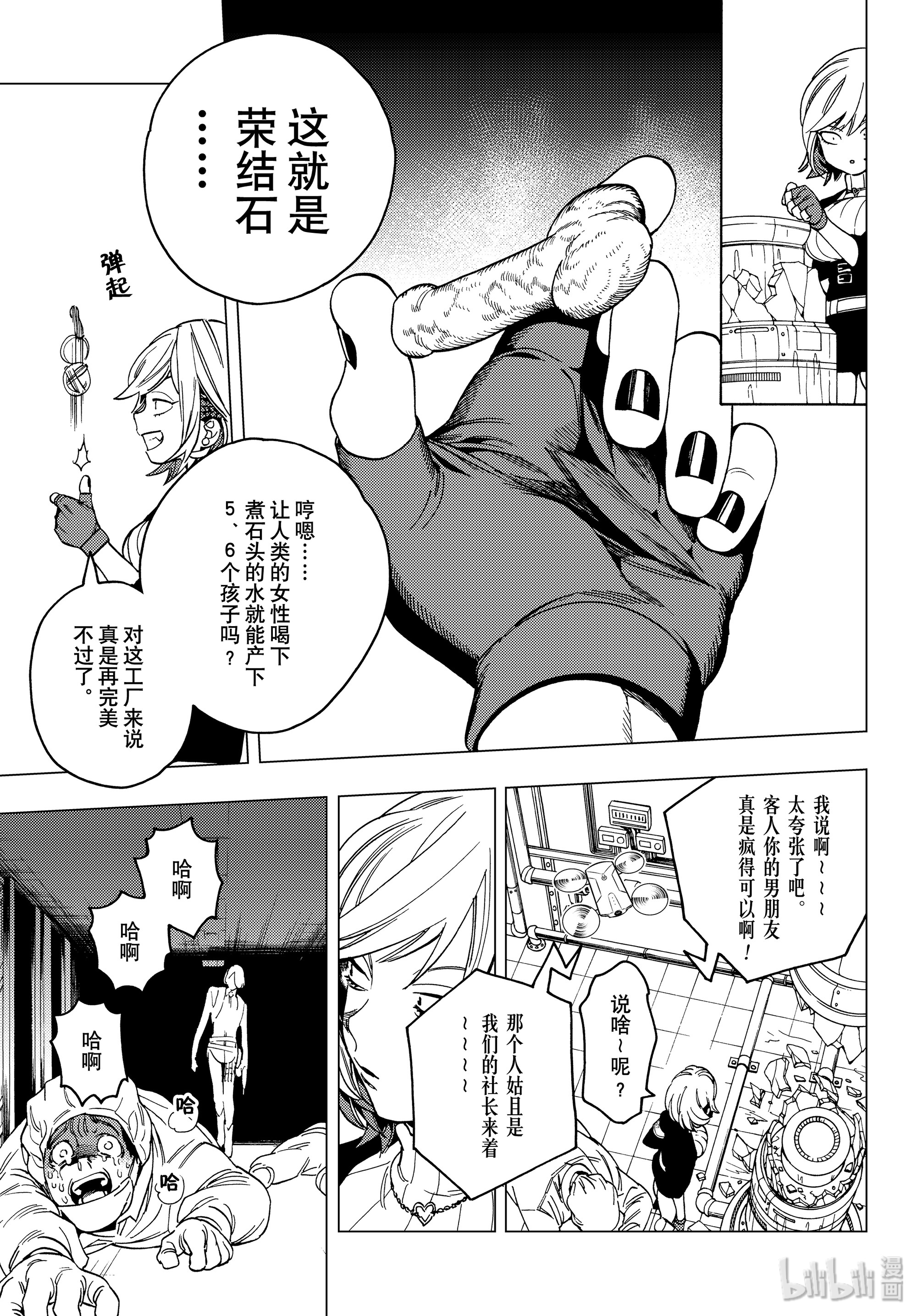 怪物事变36在线观看 - 第43张