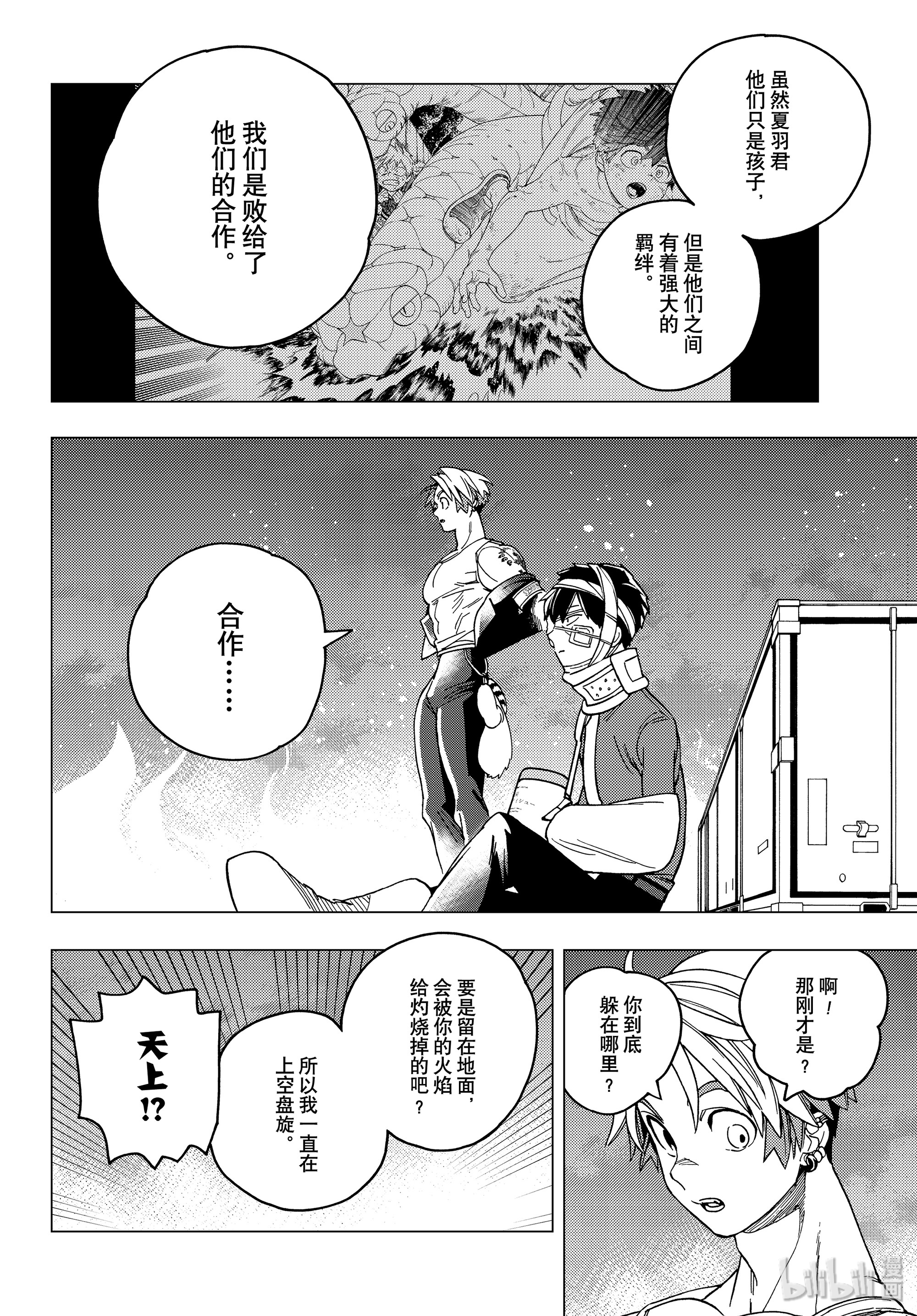 怪物事变36在线观看 - 第34张