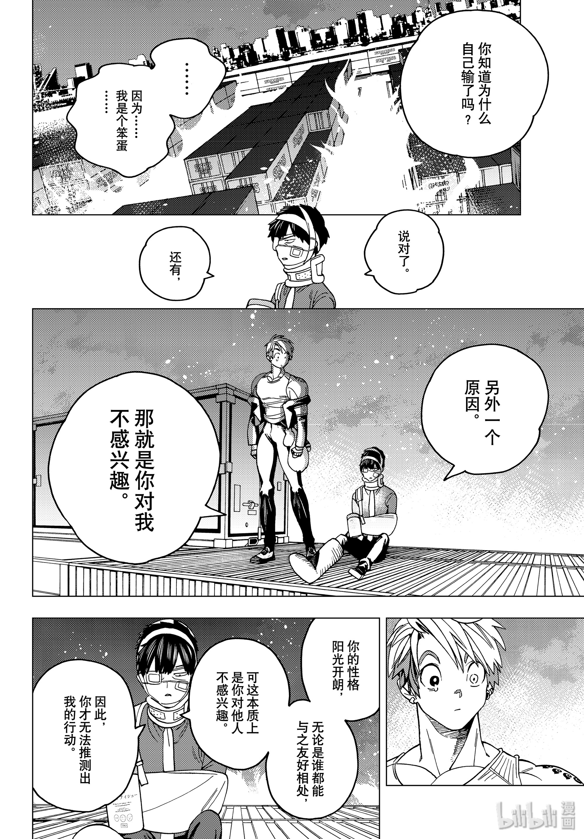 怪物事变36在线观看 - 第32张