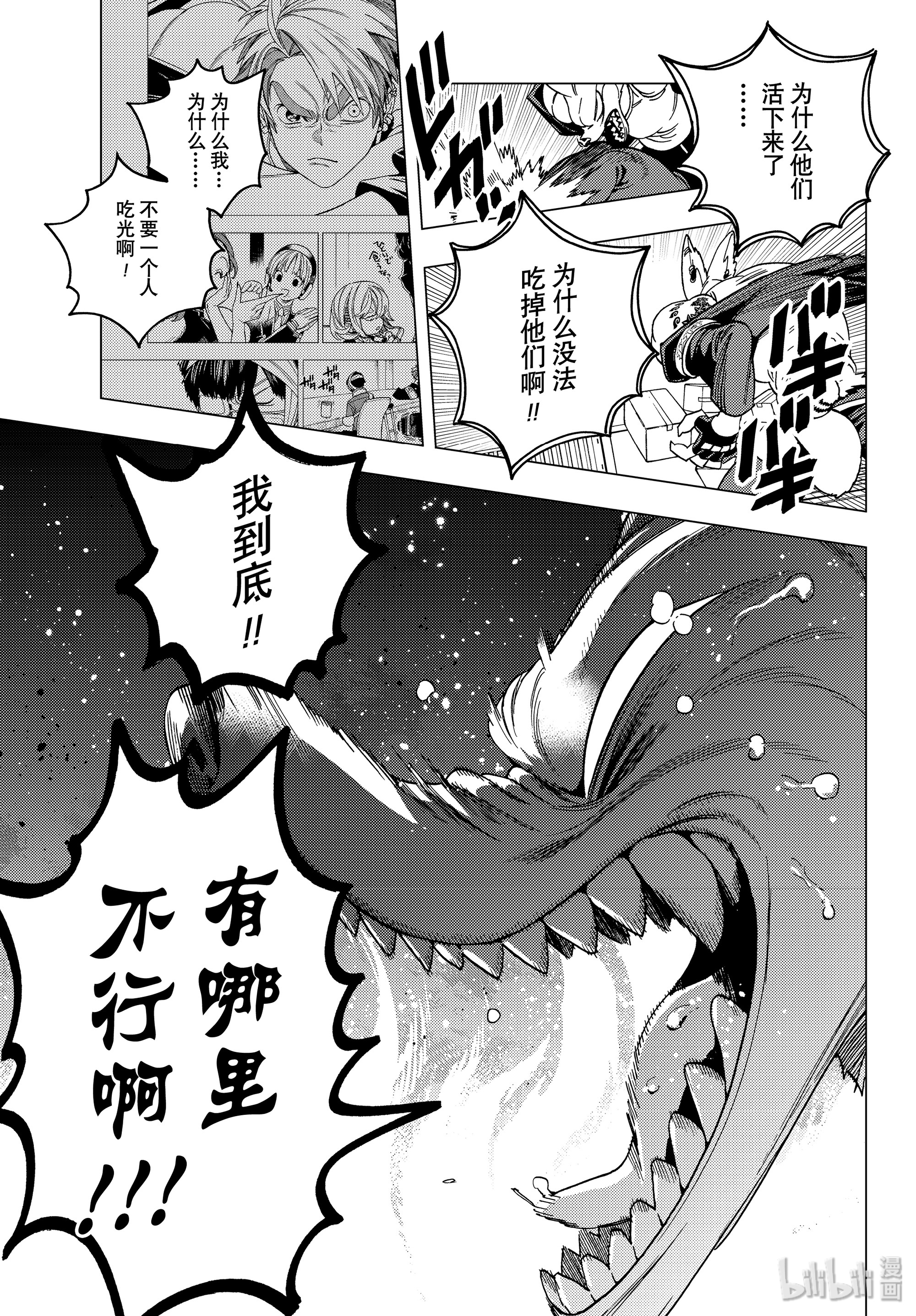 怪物事变36在线观看 - 第29张