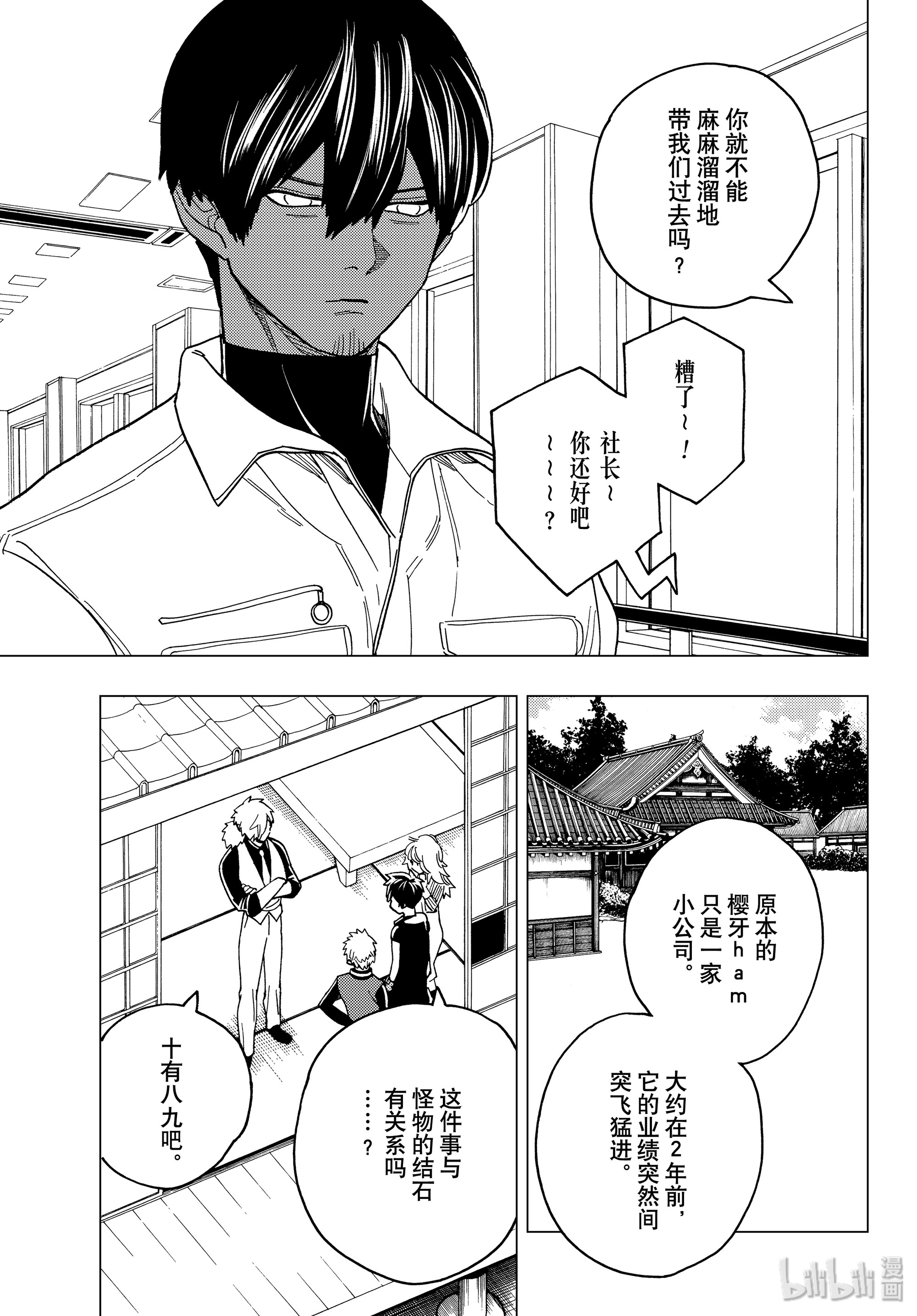 怪物事变36在线观看 - 第5张